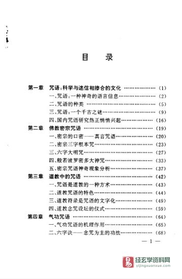 胡昌善著《咒语破译》PDF电子书_易经玄学资料网