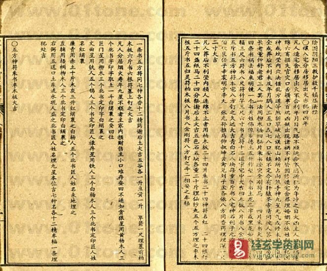 道家符咒古籍《千镇压法经》民间手抄本PDF电子书_易经玄学资料网