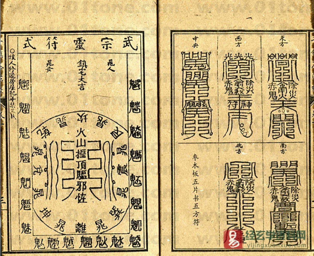 图片[3]_道家符咒古籍《千镇压法经》民间手抄本PDF电子书（44页）_易经玄学资料网