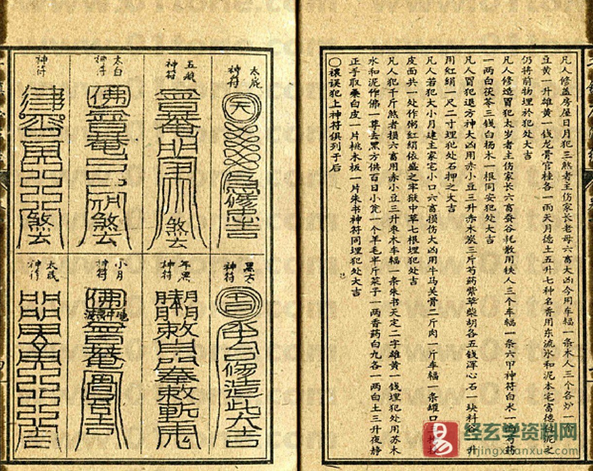 图片[4]_道家符咒古籍《千镇压法经》民间手抄本PDF电子书（44页）_易经玄学资料网
