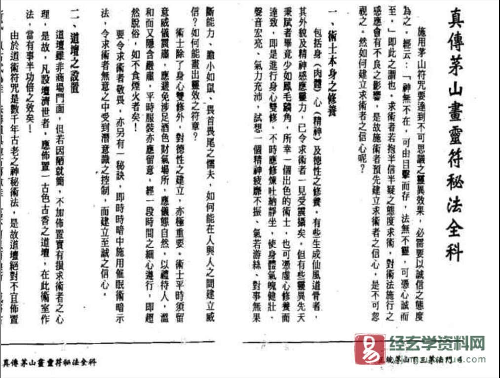图片[3]_方俊人著《正统茅山下三茅法门》道家符咒古籍抄本PDF电子书（85页）_易经玄学资料网