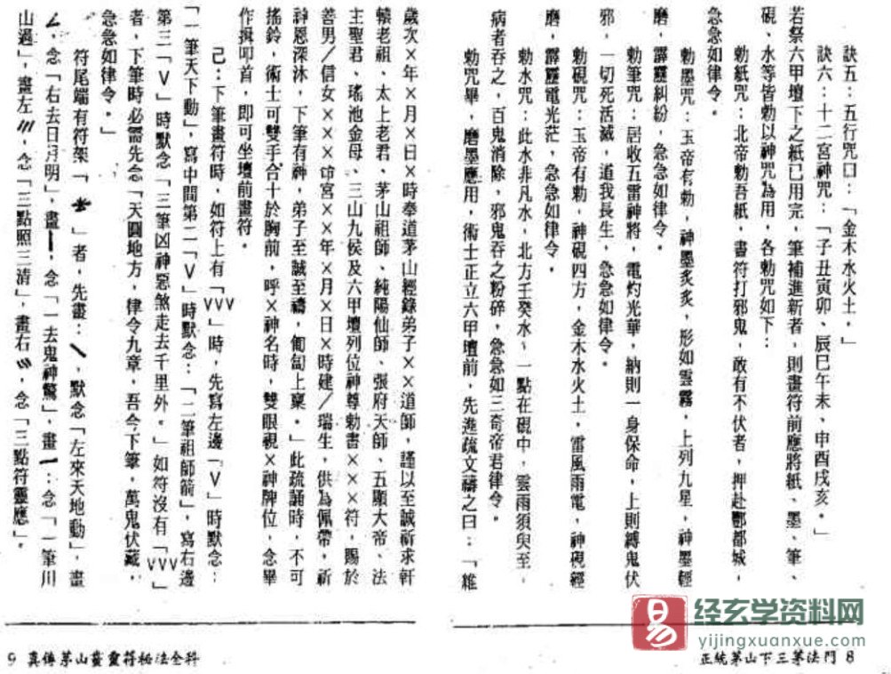图片[4]_方俊人著《正统茅山下三茅法门》道家符咒古籍抄本PDF电子书（85页）_易经玄学资料网