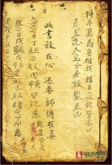 道家符咒古籍《民国符咒秘笈》手抄本PDF电子书_易经玄学资料网