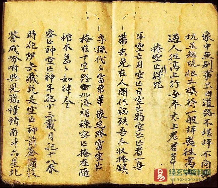 图片[3]_道家符咒古籍《民国符咒秘笈》手抄本PDF电子书（18页双页版）_易经玄学资料网