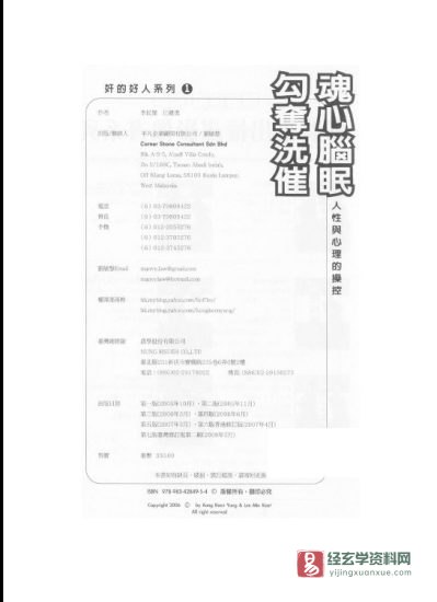 人性與心理的操控《洗脑夺心勾魂催眠术》PDF电子书_易经玄学资料网