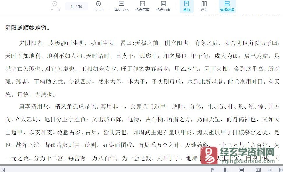 图片[2]_《奇门遁甲（明朝真本注释本）》电子版PDF（50页）　_易经玄学资料网