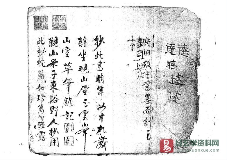 道家符咒古籍《正一秘法全籙》民间手抄本PDF电子书_易经玄学资料网