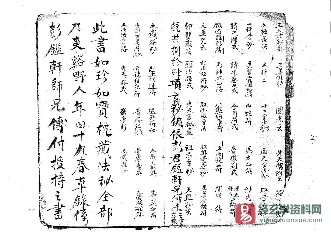 图片[3]_道家符咒古籍《正一秘法全籙》民间手抄本PDF电子书（65页）_易经玄学资料网