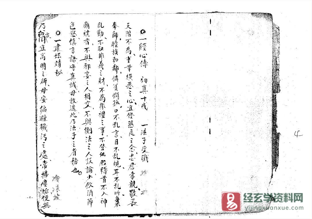 图片[4]_道家符咒古籍《正一秘法全籙》民间手抄本PDF电子书（65页）_易经玄学资料网