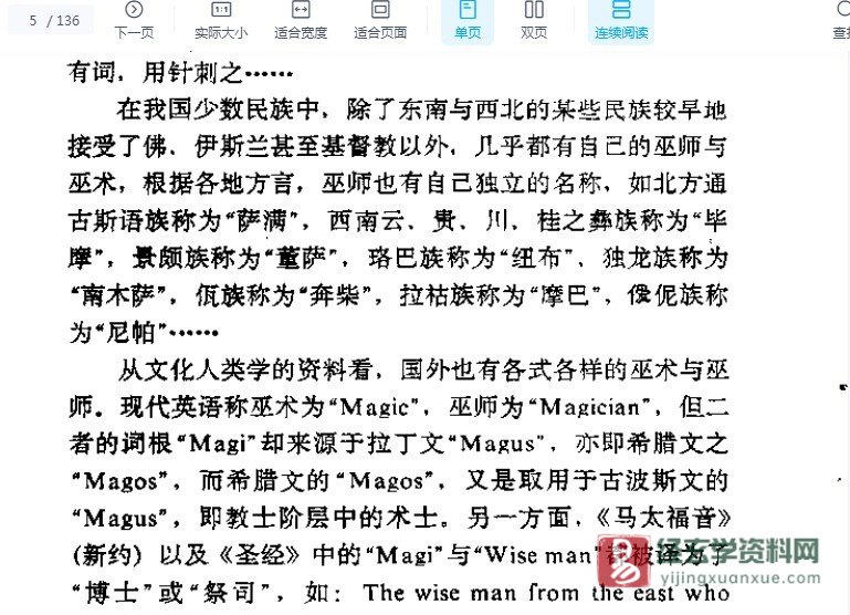 图片[3]_《巫师、巫术、秘境－中国巫术文化追踪》电子版PDF（136页）_易经玄学资料网
