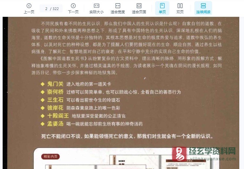 图片[2]_《图解中国道教生死书》电子版PDF（322页）_易经玄学资料网