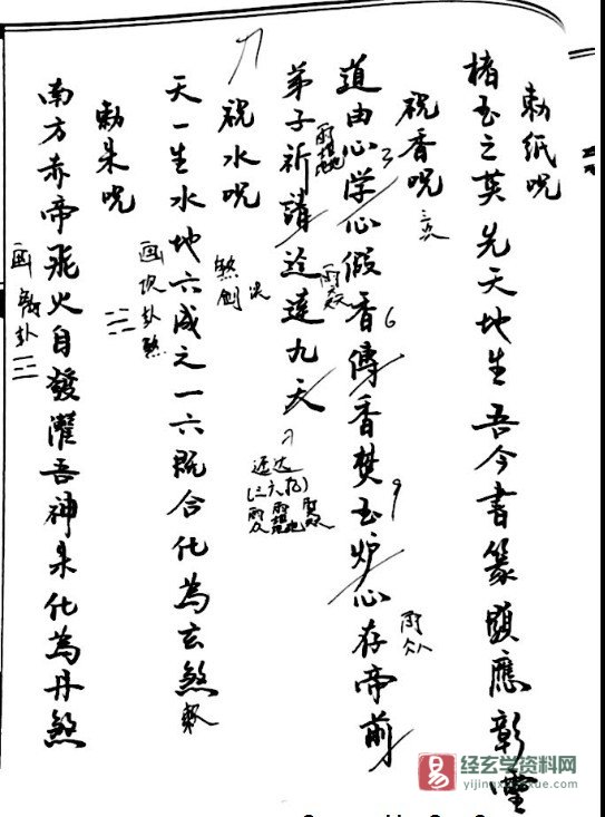 图片[2]_辛羅賓道教符箓培训资料电子版PDF（68页）_易经玄学资料网