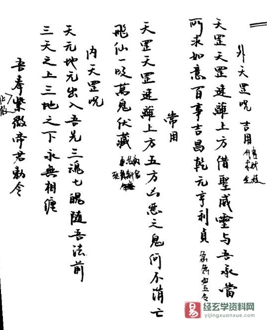 图片[4]_辛羅賓道教符箓培训资料电子版PDF（68页）_易经玄学资料网