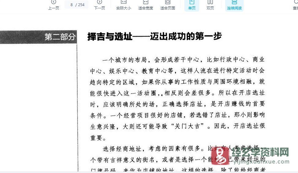 图片[5]_董易奇著《商业风水360问 招财秘笈》PDF电子书（254页）_易经玄学资料网