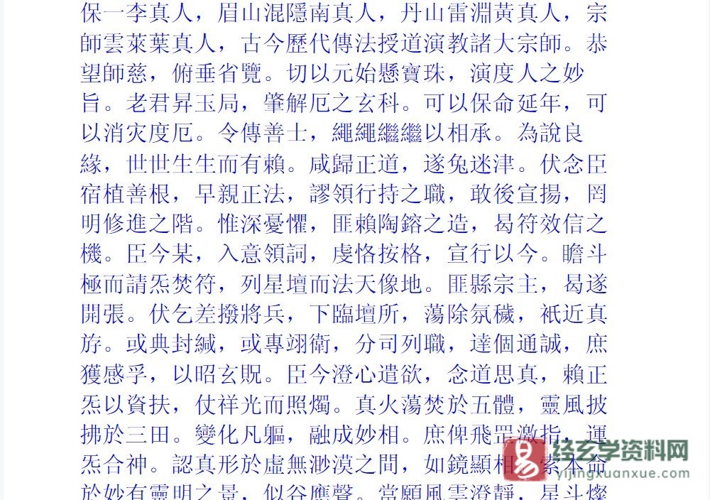 图片[2]_《清微玄樞奏告儀》PDF电子书（8页）_易经玄学资料网