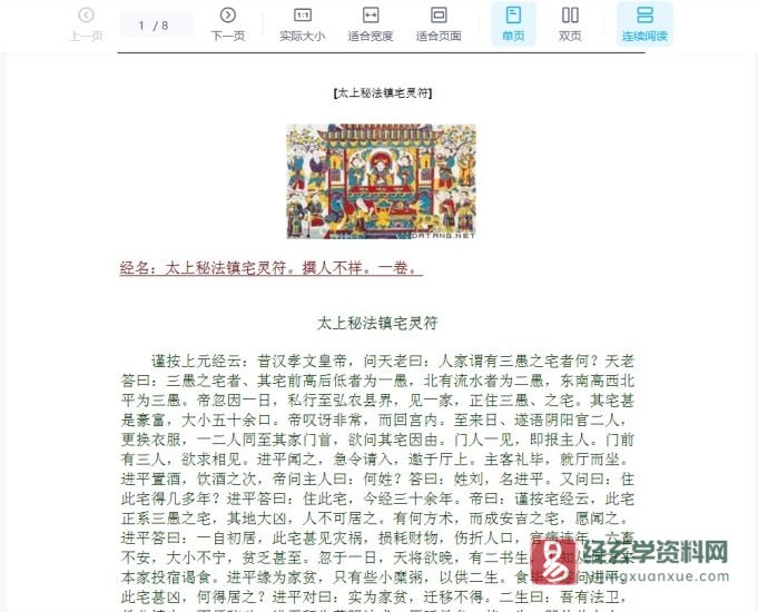 《太上秘法镇宅灵符》太上秘法镇宅灵符图片大全 电子版PDF_易经玄学资料网