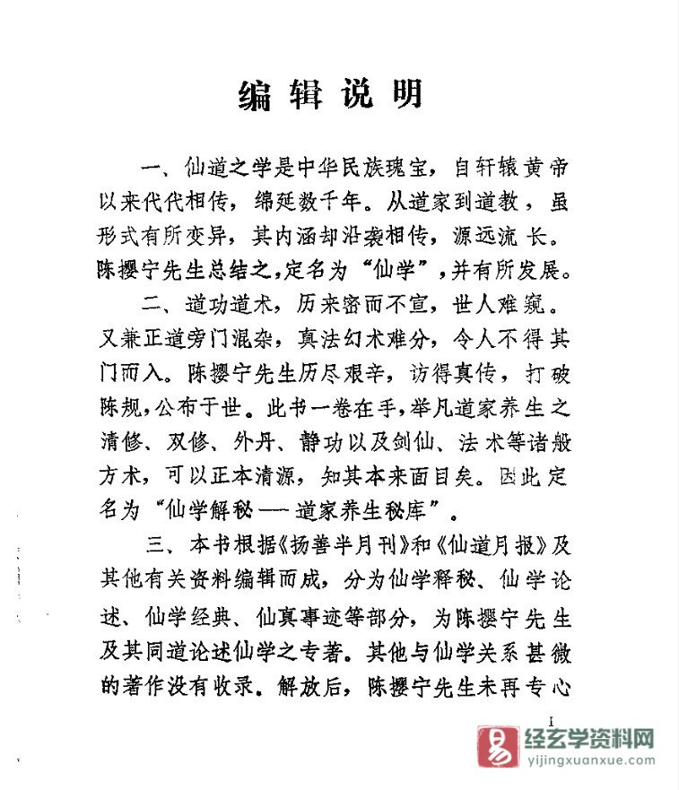 图片[2]_《道家养生秘库（仙学解密）》电子版PDF（1006页）_易经玄学资料网