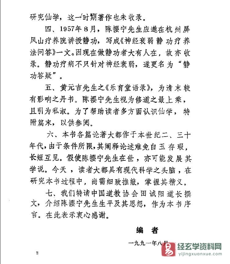 图片[3]_《道家养生秘库（仙学解密）》电子版PDF（1006页）_易经玄学资料网