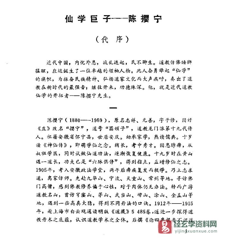 图片[4]_《道家养生秘库（仙学解密）》电子版PDF（1006页）_易经玄学资料网