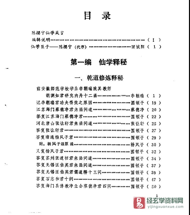图片[6]_《道家养生秘库（仙学解密）》电子版PDF（1006页）_易经玄学资料网