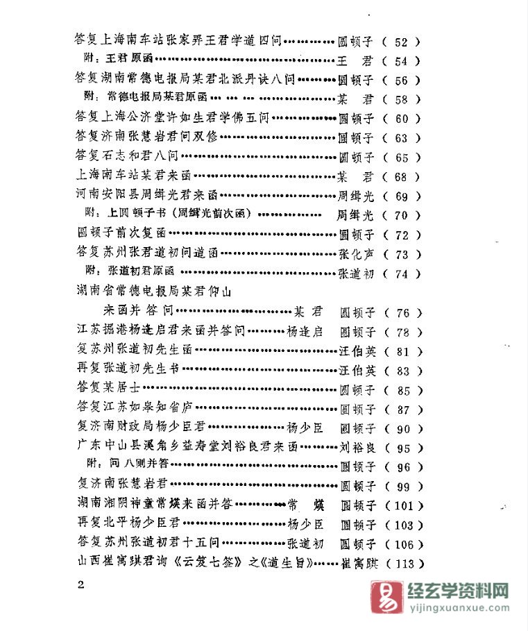 图片[7]_《道家养生秘库（仙学解密）》电子版PDF（1006页）_易经玄学资料网