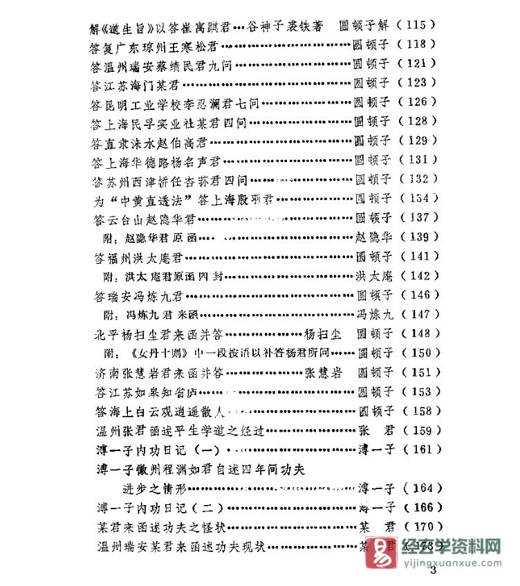 图片[8]_《道家养生秘库（仙学解密）》电子版PDF（1006页）_易经玄学资料网