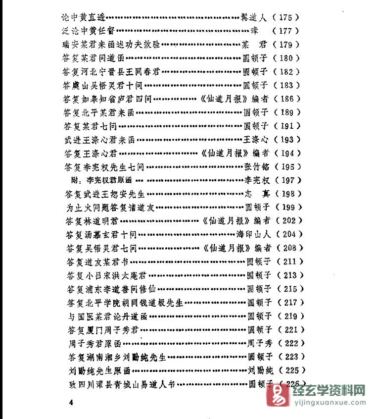 图片[9]_《道家养生秘库（仙学解密）》电子版PDF（1006页）_易经玄学资料网