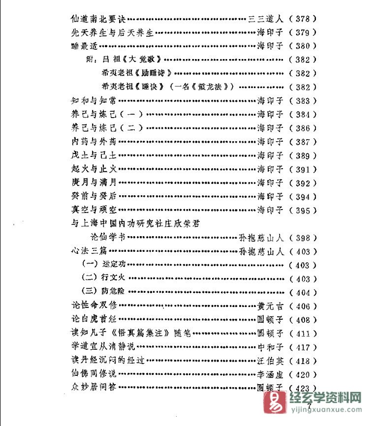 图片[12]_《道家养生秘库（仙学解密）》电子版PDF（1006页）_易经玄学资料网