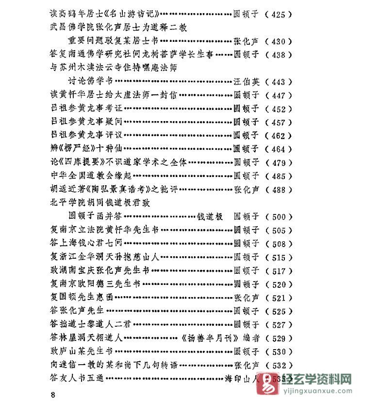 图片[13]_《道家养生秘库（仙学解密）》电子版PDF（1006页）_易经玄学资料网