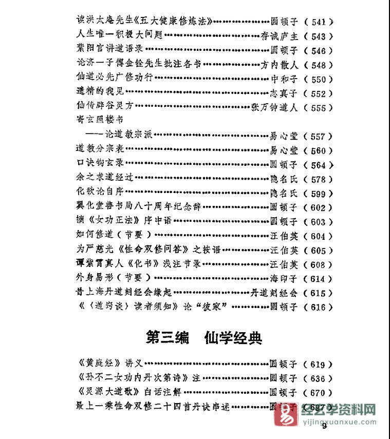 图片[14]_《道家养生秘库（仙学解密）》电子版PDF（1006页）_易经玄学资料网