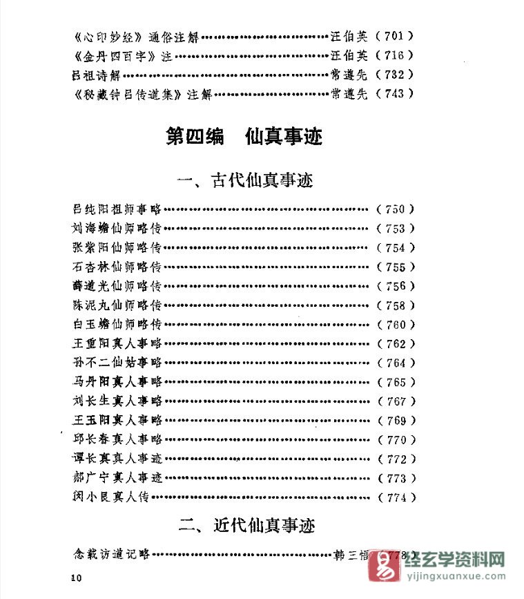 图片[15]_《道家养生秘库（仙学解密）》电子版PDF（1006页）_易经玄学资料网