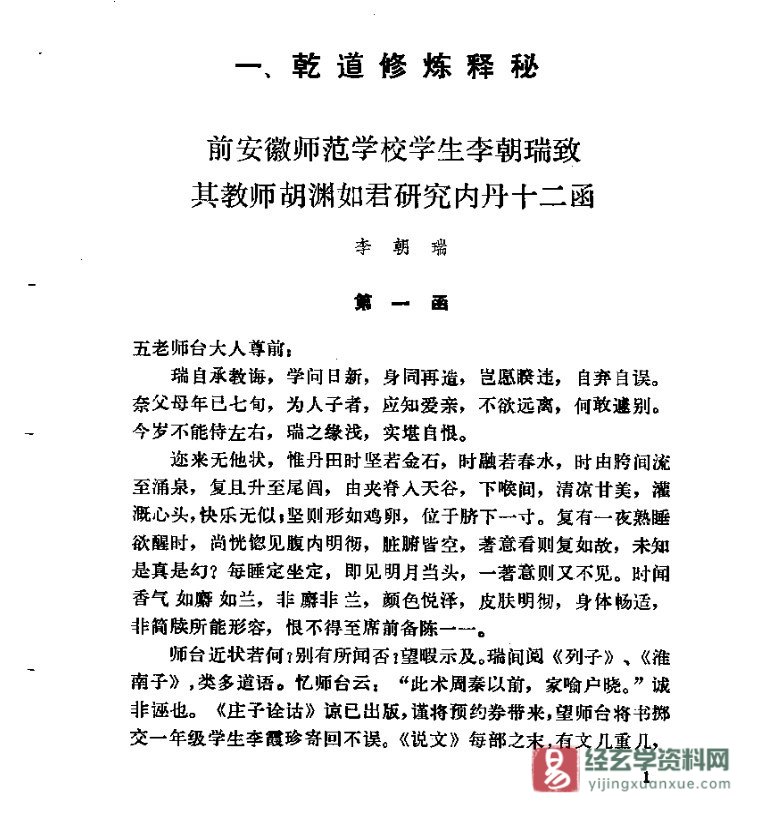 图片[17]_《道家养生秘库（仙学解密）》电子版PDF（1006页）_易经玄学资料网