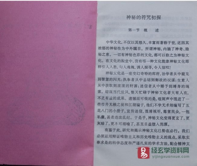 《秘本符咒研究》PDF电子书_易经玄学资料网