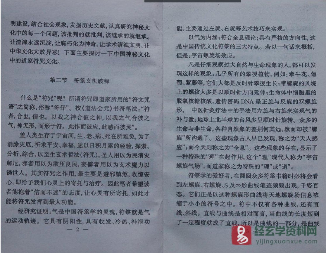 图片[3]_《秘本符咒研究》PDF电子书（36页）_易经玄学资料网