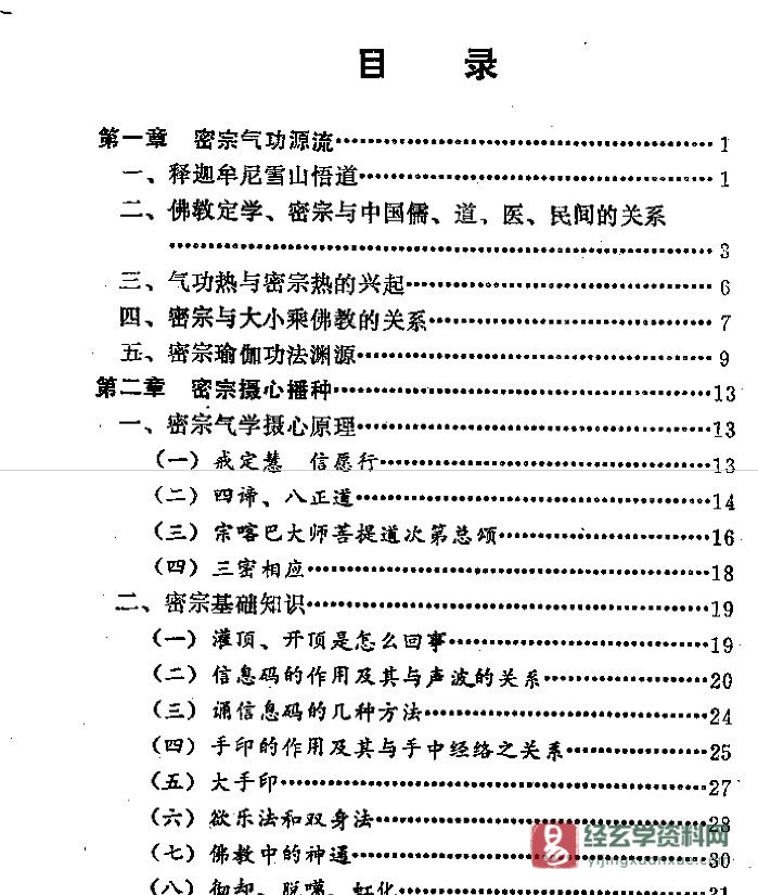 齐凤军著《密宗法宝》PDF电子书 密宗气功资料百度网盘下载_易经玄学资料网