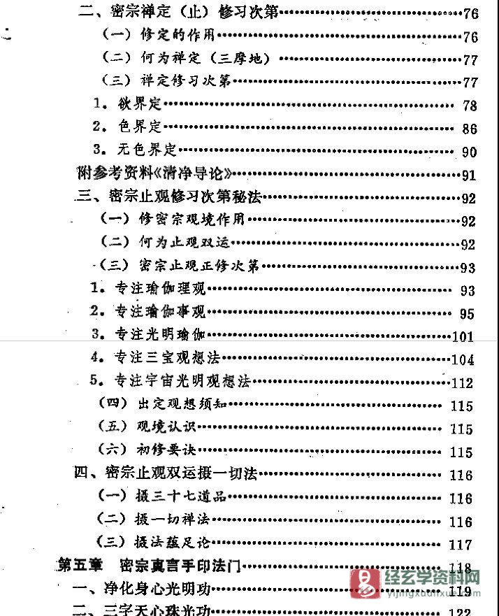 图片[3]_齐凤军著《密宗法宝》PDF电子书 密宗气功资料百度网盘下载_易经玄学资料网