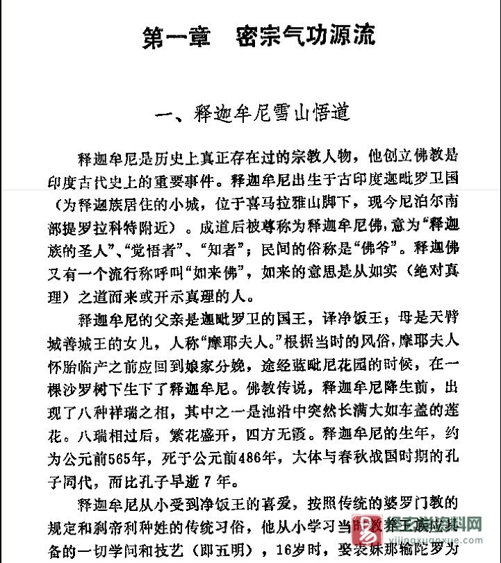 图片[5]_齐凤军著《密宗法宝》PDF电子书 密宗气功资料百度网盘下载_易经玄学资料网
