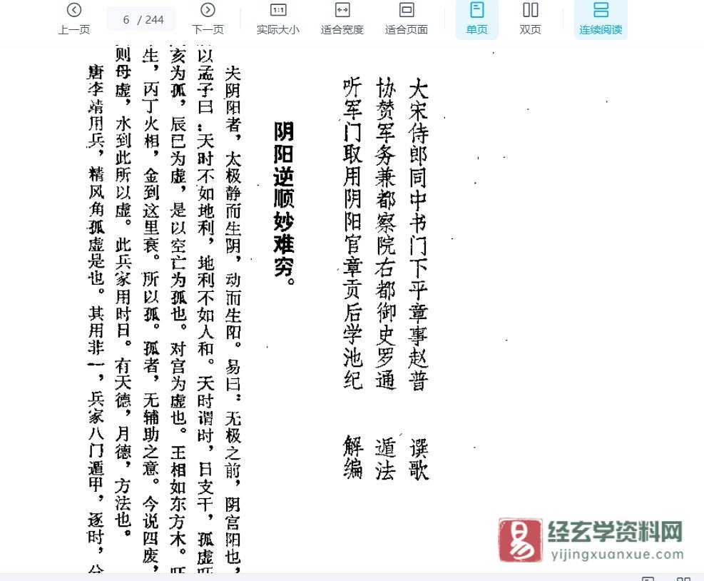 图片[4]_奇门遁甲明朝真本《奇门遁甲-明朝真本注释本》PDF电子书下载（244页）_易经玄学资料网