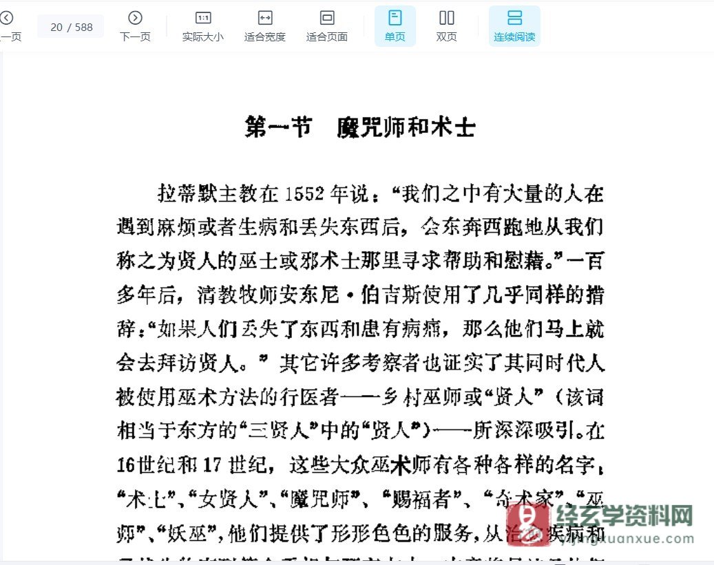 图片[3]_基思·托马斯著《巫术的兴衰》芮传明译PDF电子书（588页） 百度网盘下载_易经玄学资料网