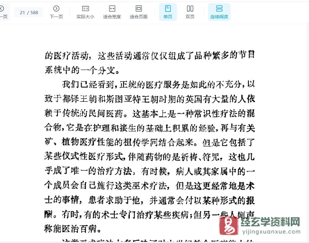 图片[4]_基思·托马斯著《巫术的兴衰》芮传明译PDF电子书（588页） 百度网盘下载_易经玄学资料网