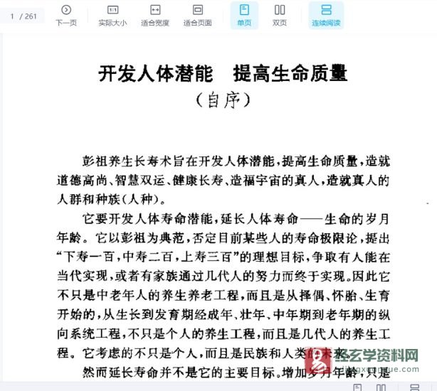 朱金才著《彭祖养生长寿之道》PDF电子书_易经玄学资料网