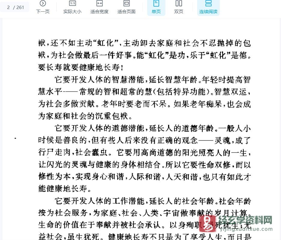 图片[2]_朱金才著《彭祖养生长寿之道》PDF电子书（261页）_易经玄学资料网