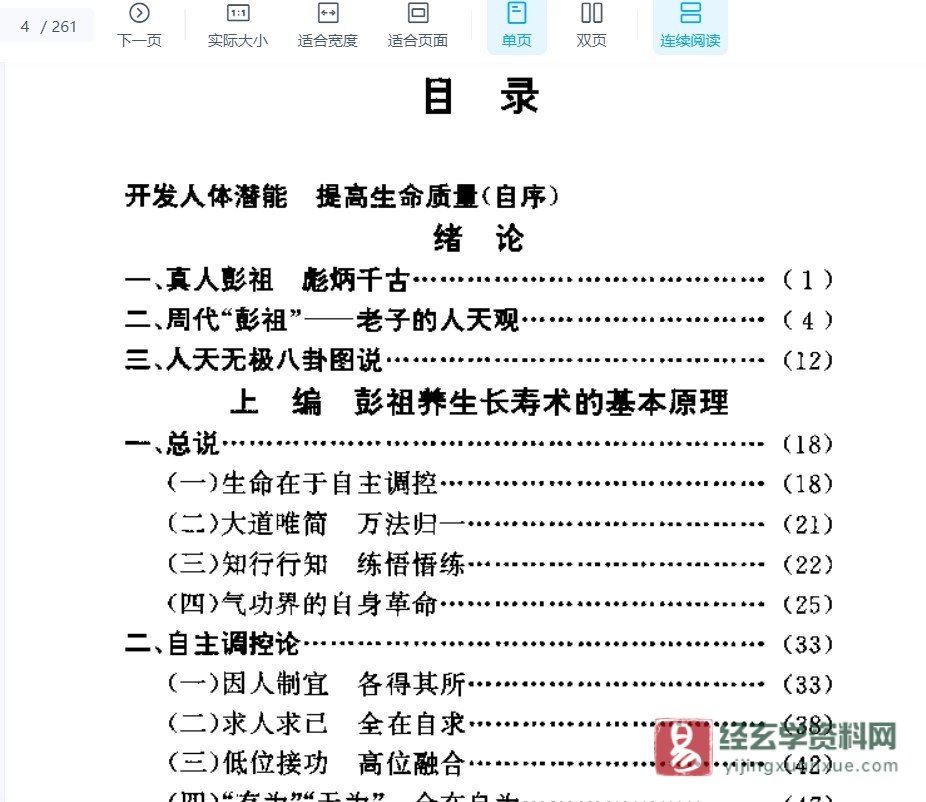 图片[3]_朱金才著《彭祖养生长寿之道》PDF电子书（261页）_易经玄学资料网