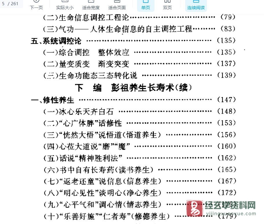 图片[4]_朱金才著《彭祖养生长寿之道》PDF电子书（261页）_易经玄学资料网