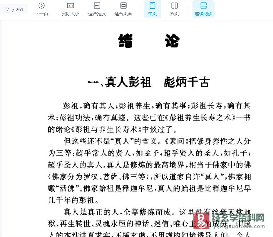 图片[6]_朱金才著《彭祖养生长寿之道》PDF电子书（261页）_易经玄学资料网