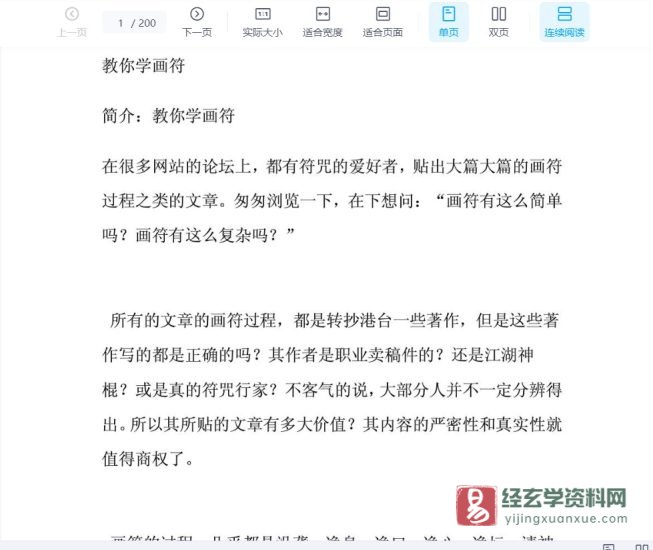 《中国古代的鬼符咒图解与应用》PDF电子书_易经玄学资料网