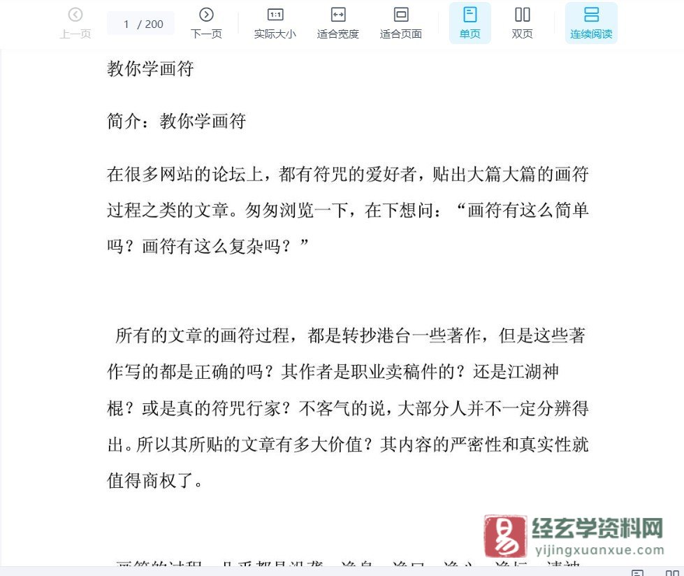 图片[1]_《中国古代的鬼符咒图解与应用》PDF电子书（200页）_易经玄学资料网