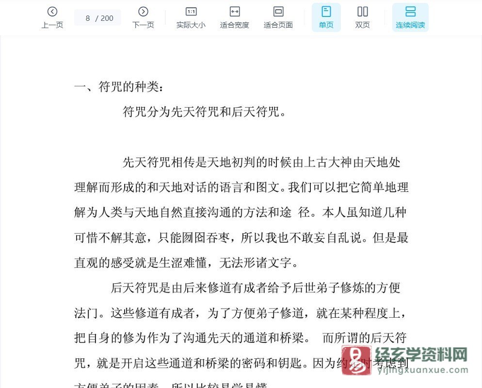 图片[2]_《中国古代的鬼符咒图解与应用》PDF电子书（200页）_易经玄学资料网