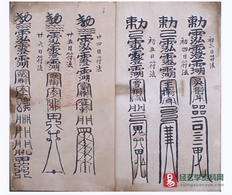 图片[3]_道家咒符古籍《咒符之藏身躲影法》清光绪民间手抄本PDF电子书（12页）_易经玄学资料网