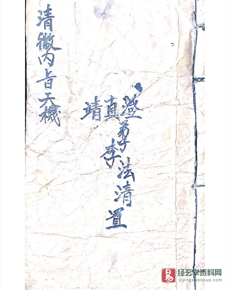 清代道家古籍《清微内旨天机》民间手抄本PDF电子书（124页双页版）_易经玄学资料网